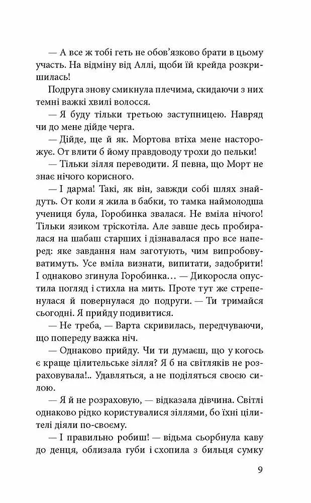 Варта у Грі - фото 4