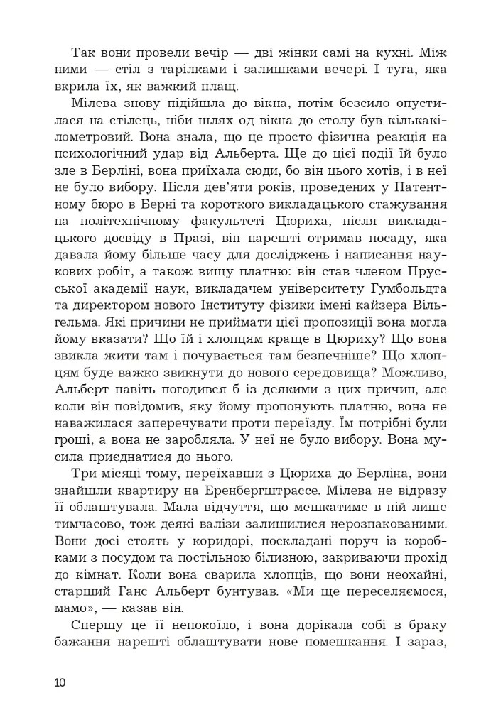 Мілева Айнштайн: теорія туги - Славенка Дракуліч - фото 7