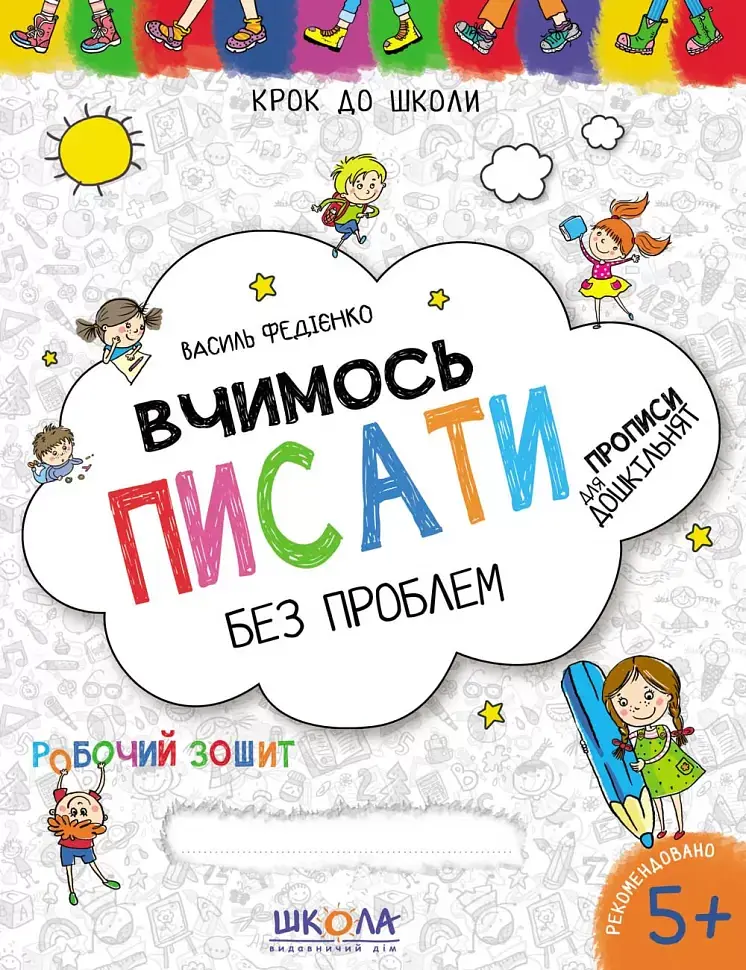 Вчимось писати без проблем - фото 2