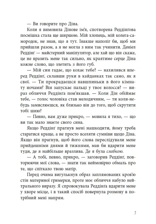 Лиха кров. Самородки. Книга 4 - Дженніфер Лінн Барнс - фото 8