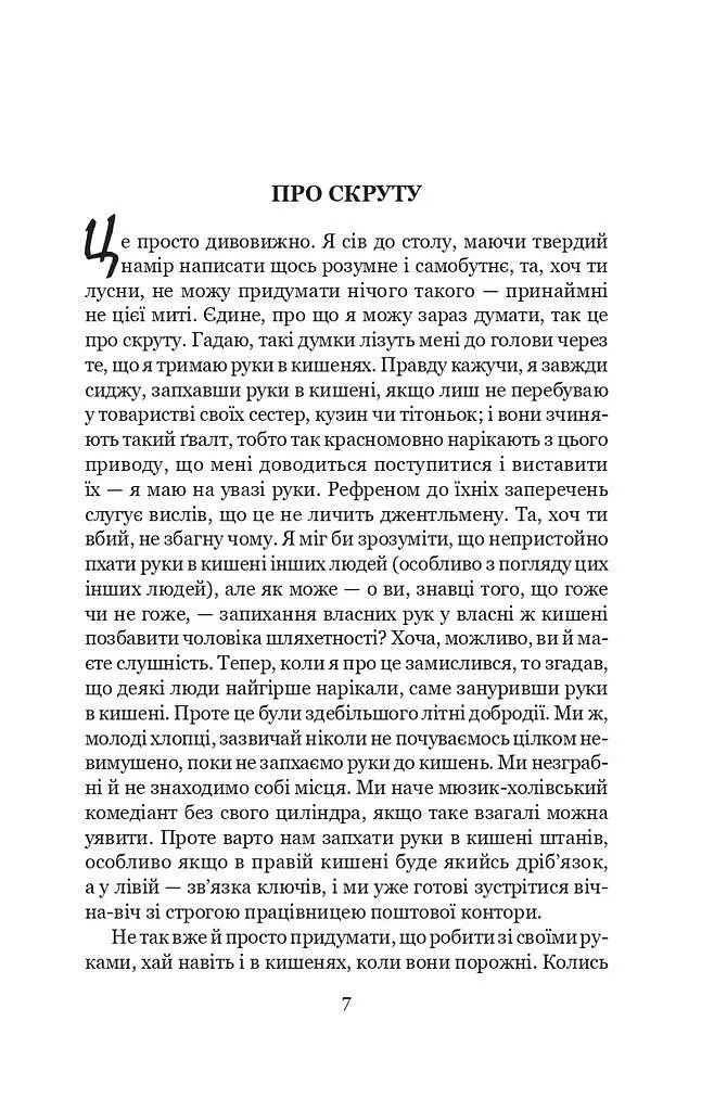 Книга Ліниві думки одного нероби. Серія Милий англійський гумор - Джером Клапка Джером (Богдан) - фото 5