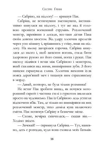 Сестри Ґрімм. Проблемне дитя. Книга 3 - Майкл Баклі (Р374006У) - фото 11
