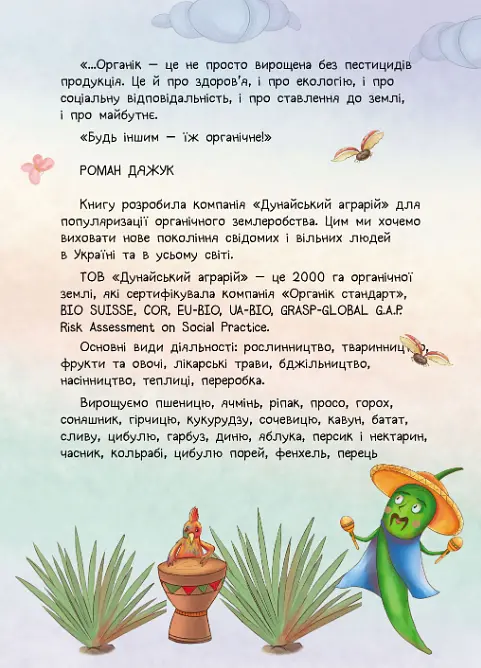 Книга Вільні та корисні. Автор - Роман Дяжук (ТУТ) - фото 4