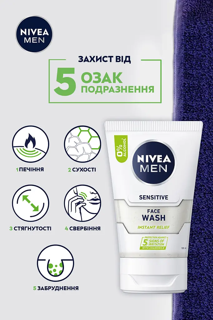 Гель для вмивання Nivea Men Миттєве полегшення для чутливої шкіри чоловіків 100 мл - фото 5