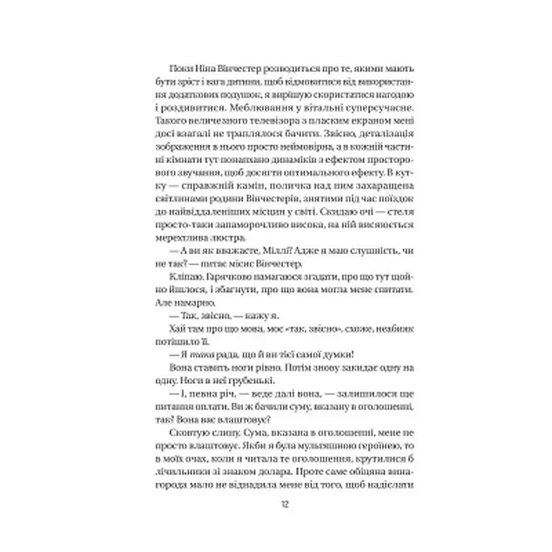 Книга Служниця - Фріда Мак-Фадден Vivat (9786171701427) - фото 5