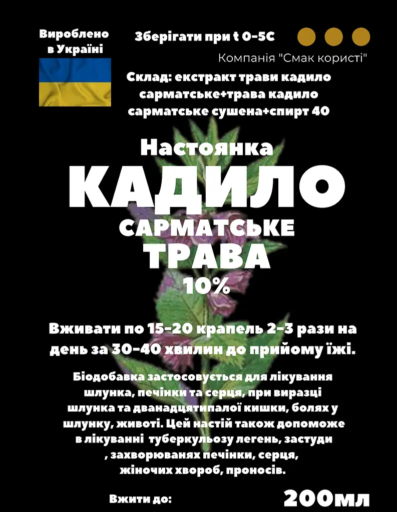Настоянка на траві кадило сарматське 200 мл - фото 2