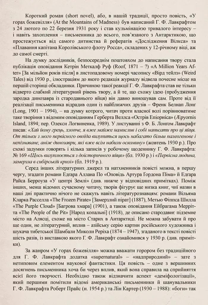 Путеводитель по горам безумия - Богдан Стасюк (521439) - фото 3