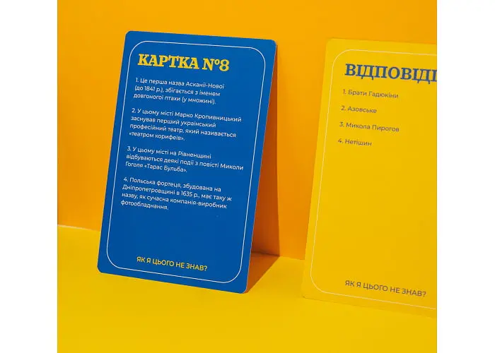 Настольная игра Gamesly Как я этого не знал? Ukraine Edition (укр.) (ВР_ЯЯЦНЗ) - фото 3