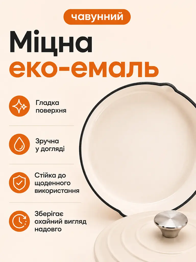 Набір чавунного посуду 7 предметів з емальованим покриттям для приготування страв, бежевий (37261100) - фото 5