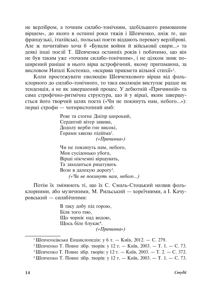 Читаючи, перечитуючи... Літературознавчі статті, портрети, роздуми - фото 15