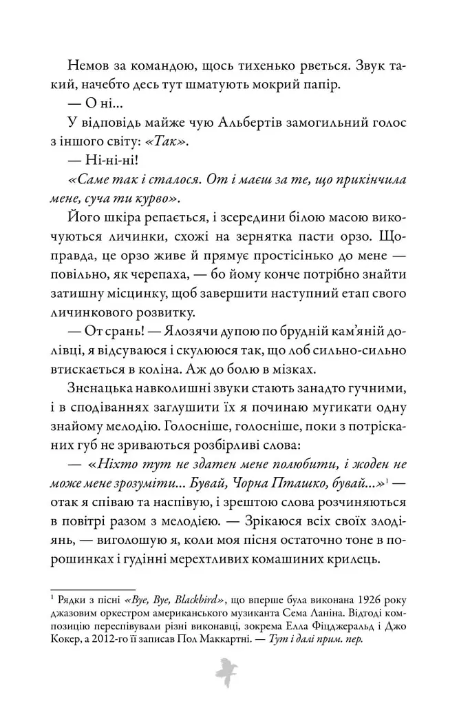 М'ясник та Чорна Пташка. Limited edition - фото 4