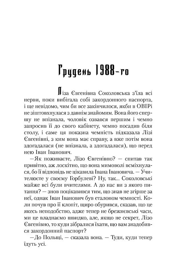 Маруся - Василь Шкляр - фото 11