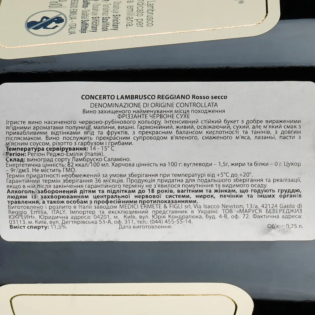 Игристое вино Medici Ermete Concerto Lambrusco Reggiano Frizzante DOC красное сухое 11.5% 0.75 л - фото 3