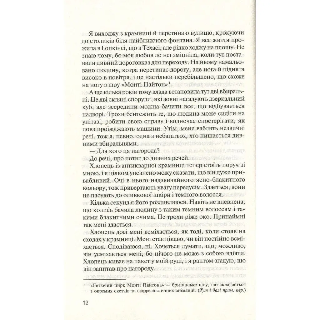 Книга Без Меріт - Коллін Гувер Vivat (9789669428561) - фото 5