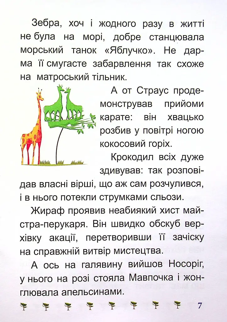 Той, хто боявся темряви - фото 7
