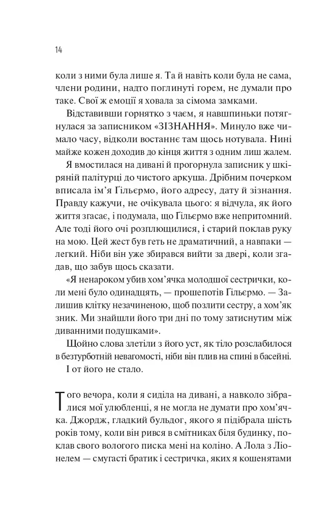Збірка її жалів - Mikki Brammer - фото 10