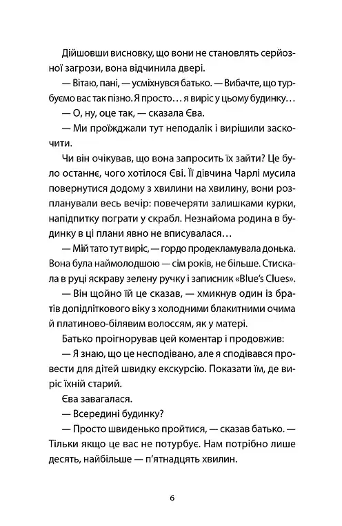 Ми колись жили тут - Маркус Клівер - фото 3