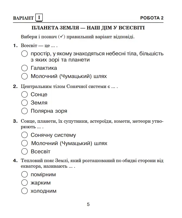Я досліджую світ. 4 клас. Діагностичні роботи - фото 4