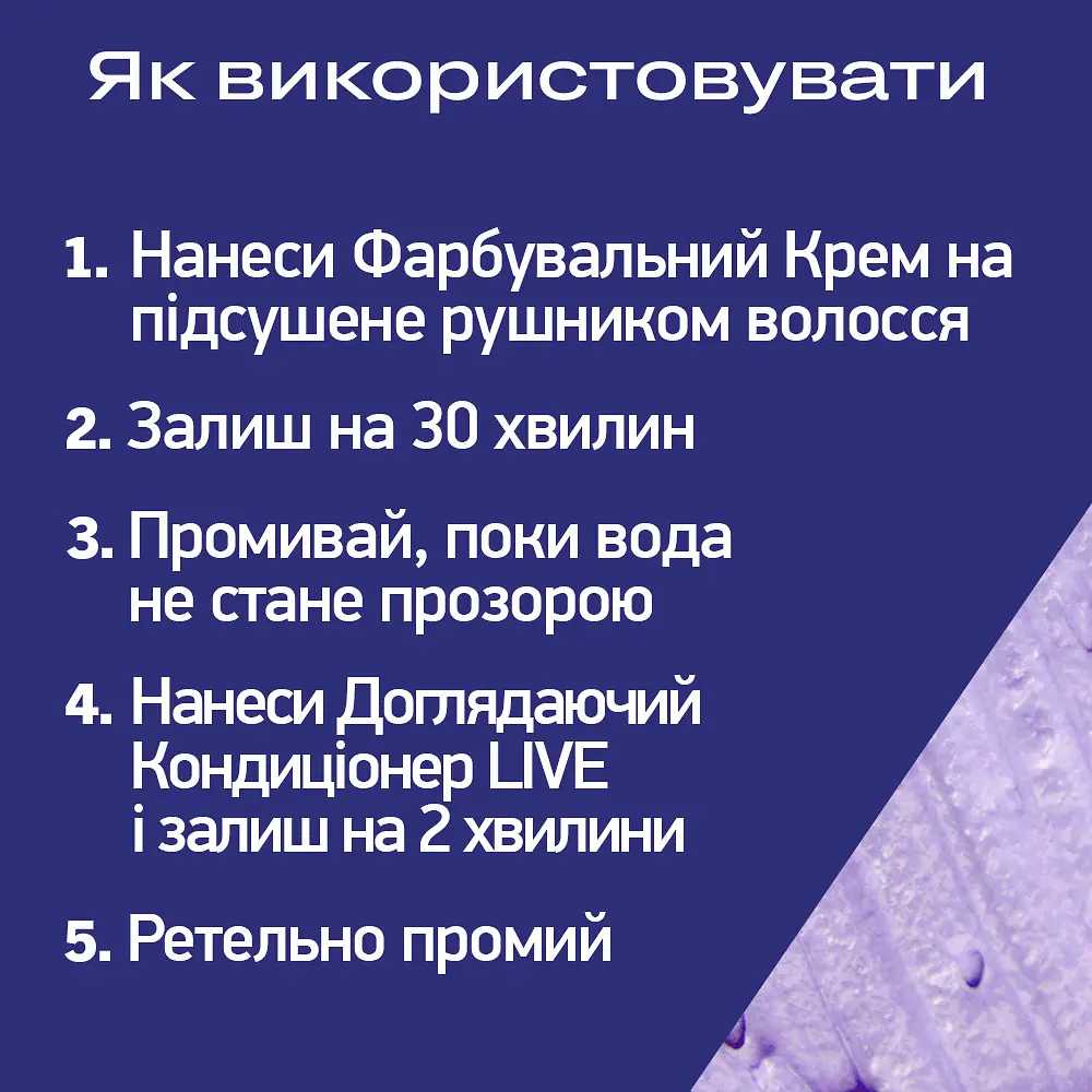 Тимчасова фарба для волосся Schwarzkopf Live Pretty Pastels P120 Lilac Crush  - фото 3