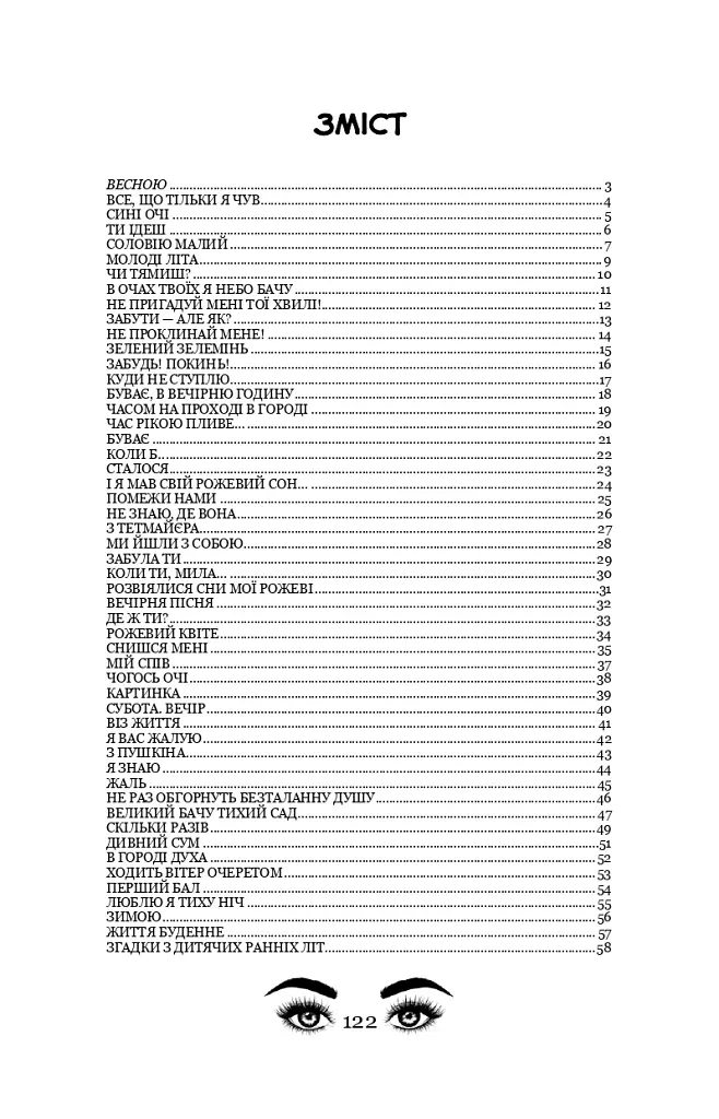 Сині очі - фото 2