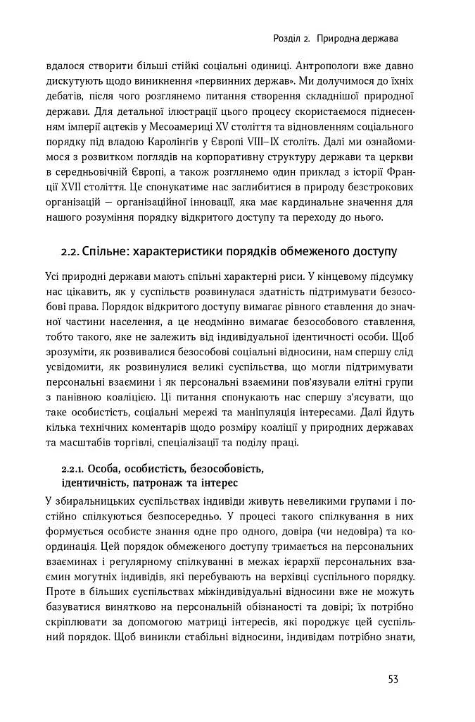 Насильство та суспільні порядки. Основні чинники, які вплинули на хід історії - фото 11