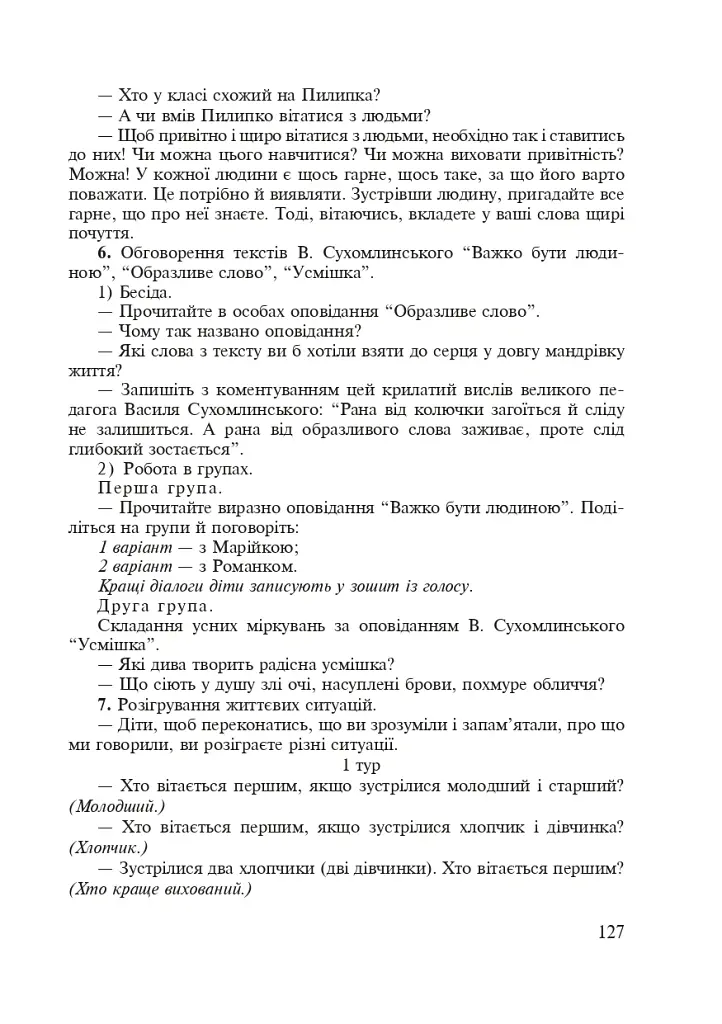 Інтегровані уроки рідної мови і мовлення. 2 клас - Лариса Варзацька - фото 22