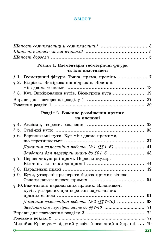 Геометрія. 7 клас - фото 2