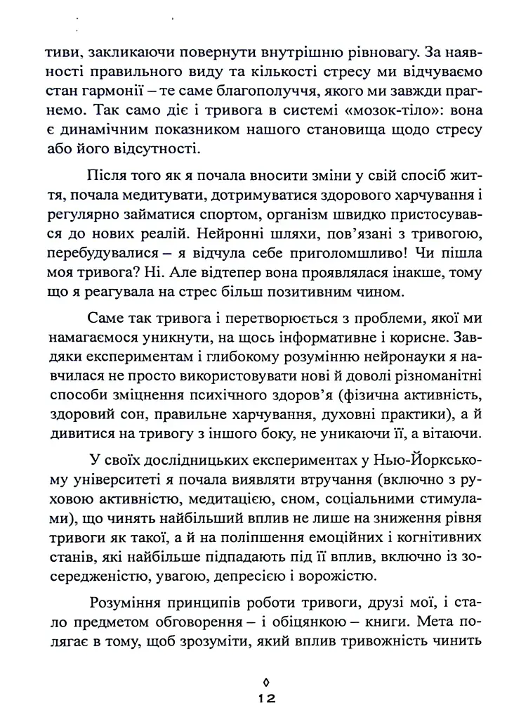 Корисна тривога. Від страху до суперсили - фото 5
