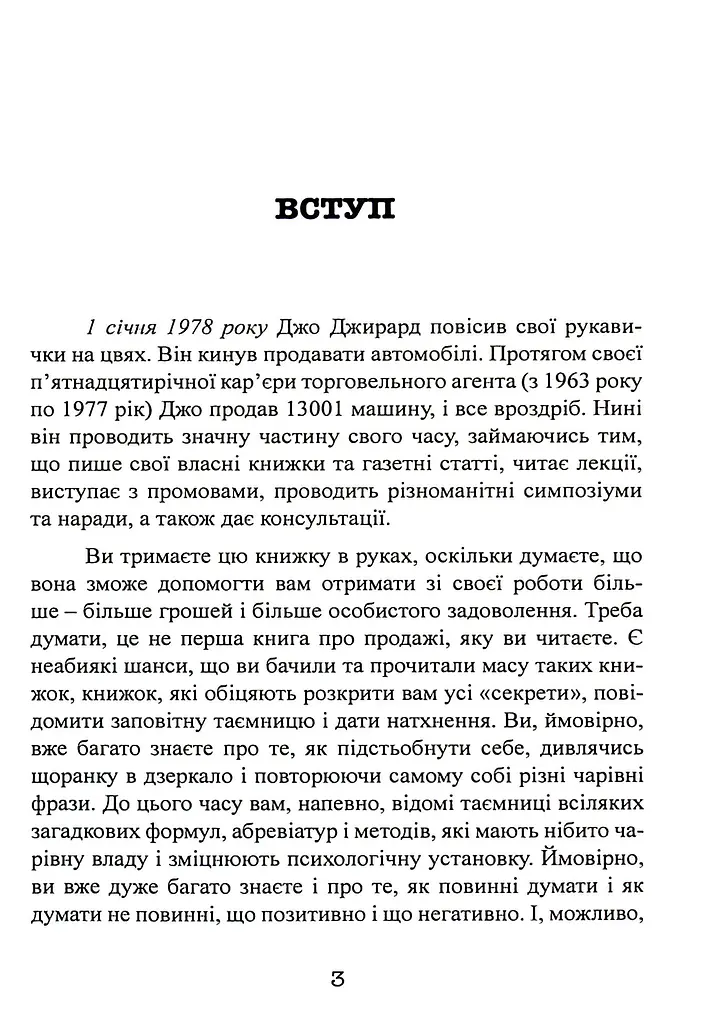Як продати що завгодно кому завгодно - фото 5