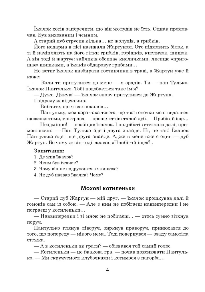 Зоряне слово. Книга для читання. 2 клас - фото 3
