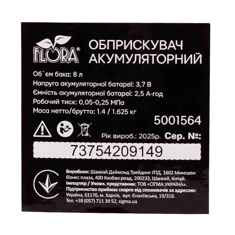 Обприскувач акумуляторний 8л Li-ion FLORA (5001564) - фото 6
