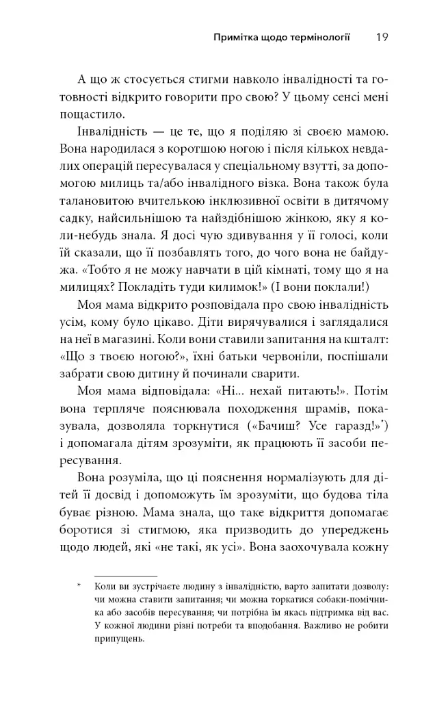 Життя із РДУГ - Джессіка Маккейб - фото 17