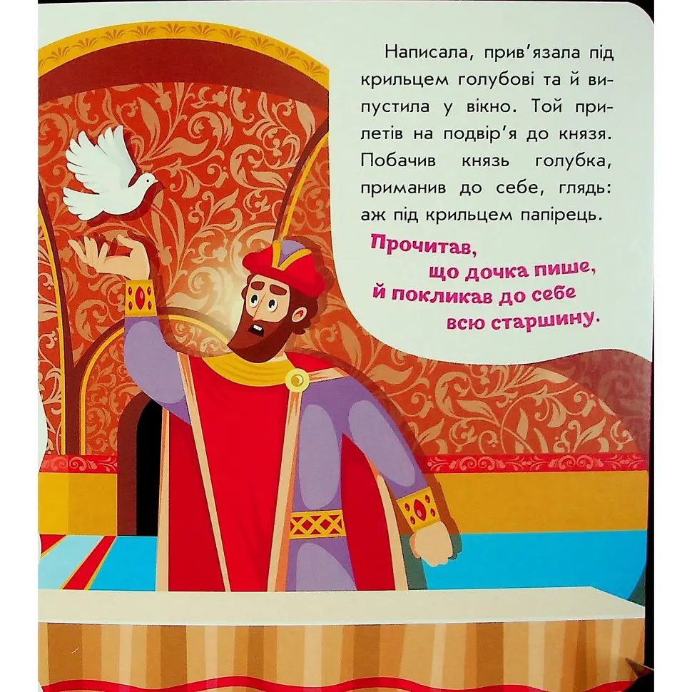 Детская книжка "Кирилл Кожемяка" Ранок 1722018 аудиосопровождение, 10 страниц - фото 6