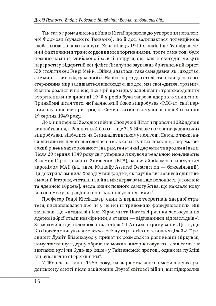 Конфлікт: Еволюція бойових дій з 1945 року до війни в Україні та конфлікту в Секторі Гази - Ендрю Робертс - фото 9