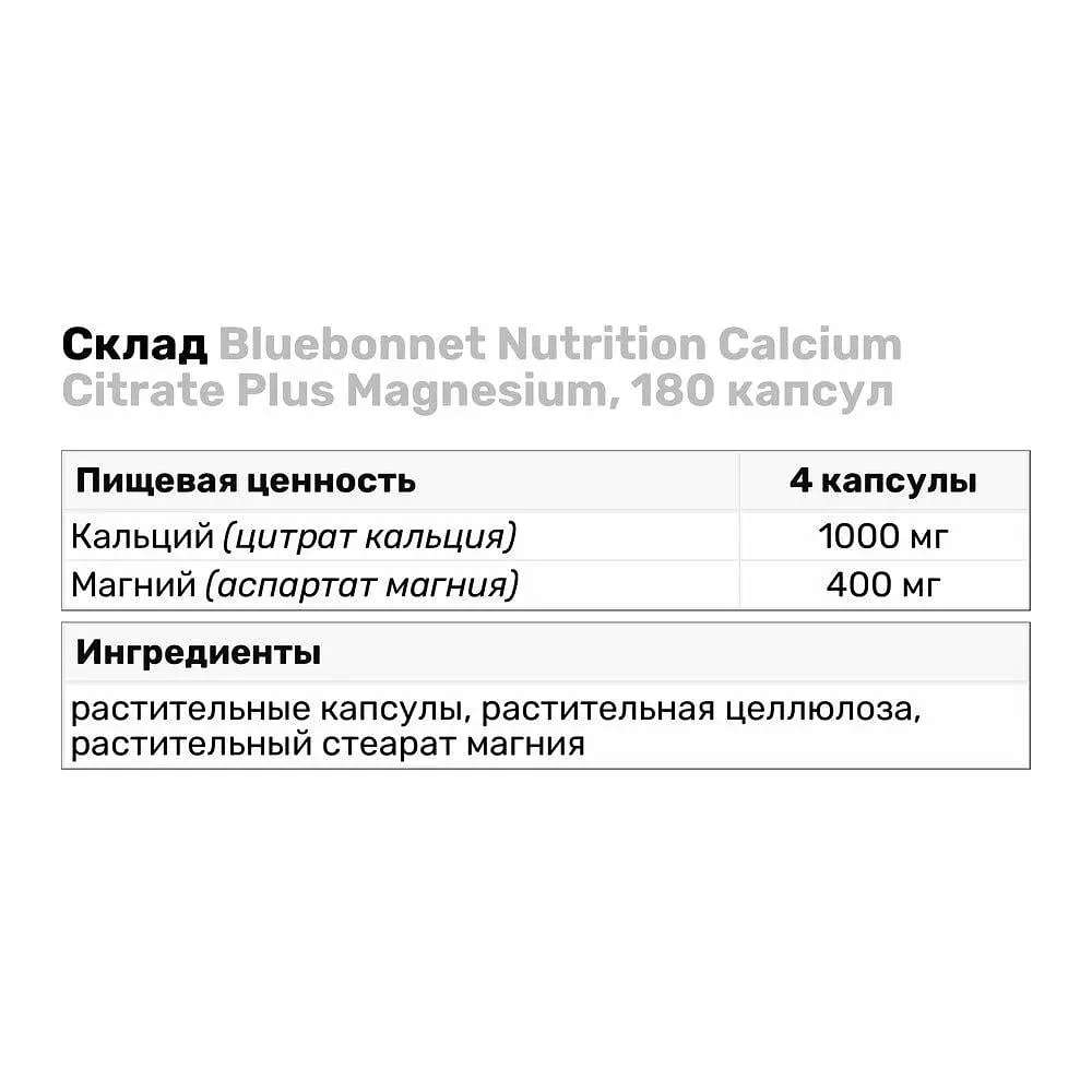 Вітаміни та мінерали Bluebonnet Nutrition Calcium Citrate Plus Magnesium, 180 капсул - фото 3