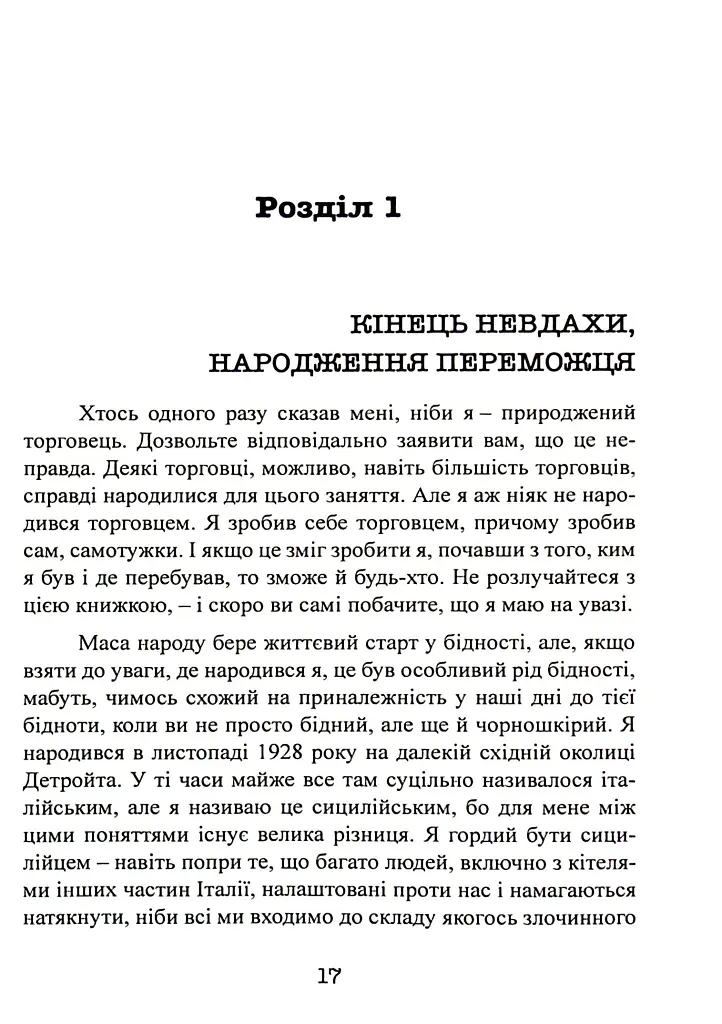 Як продати що завгодно кому завгодно - Джо Джирард - фото 11