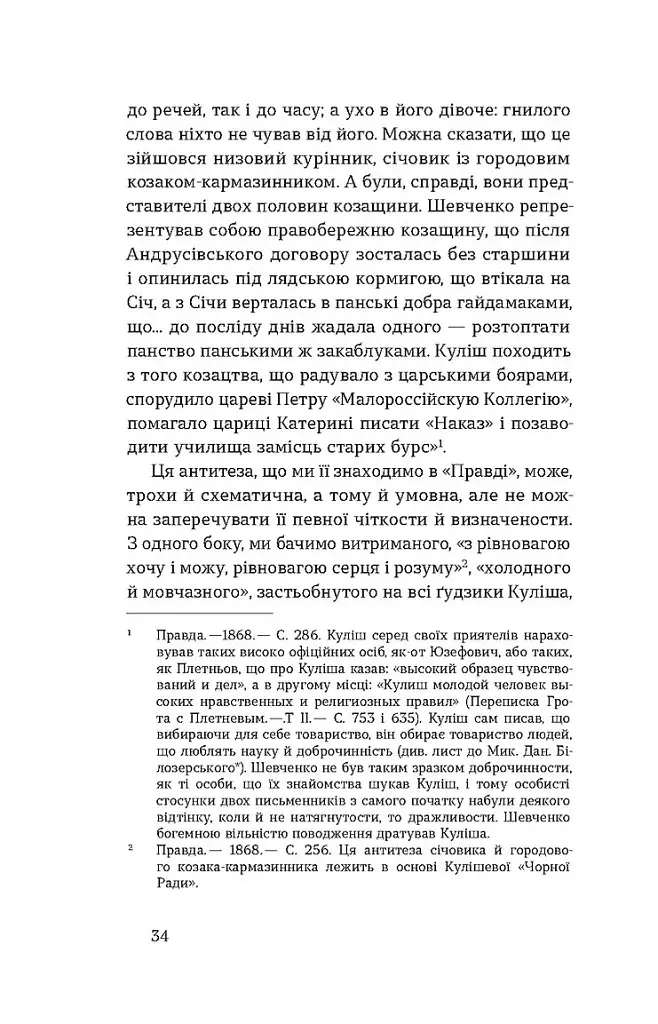 Проблема великої літератури - фото 12