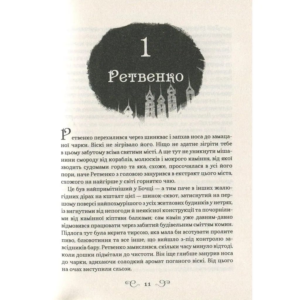 Книга Королівство шахраїв - Лі Бардуґо Vivat (9789669422828) - фото 8