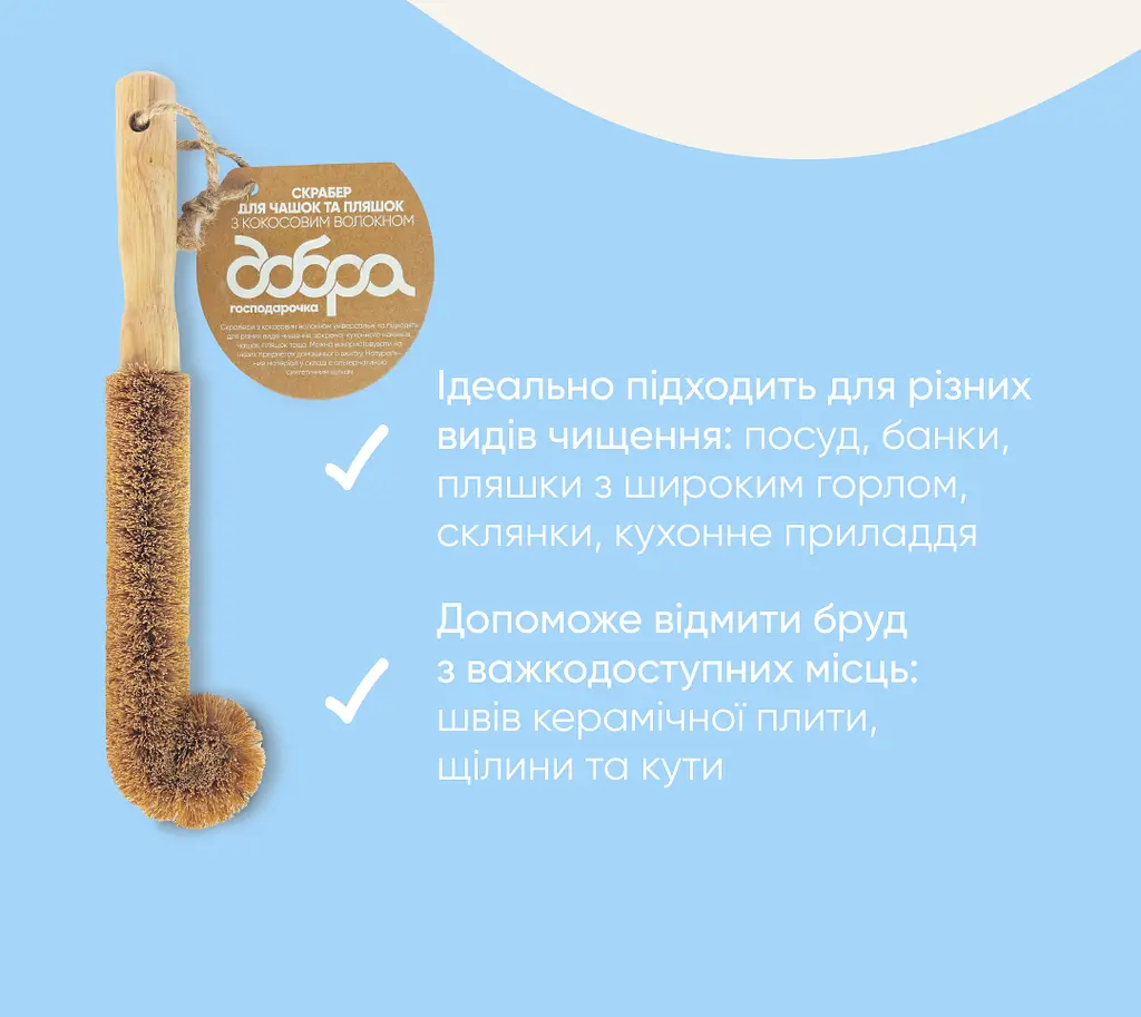 Щітка для миття пляшок та келихів з ручкою Добра господарочка кокосове волокно 1 шт.(4820086523486) - фото 2