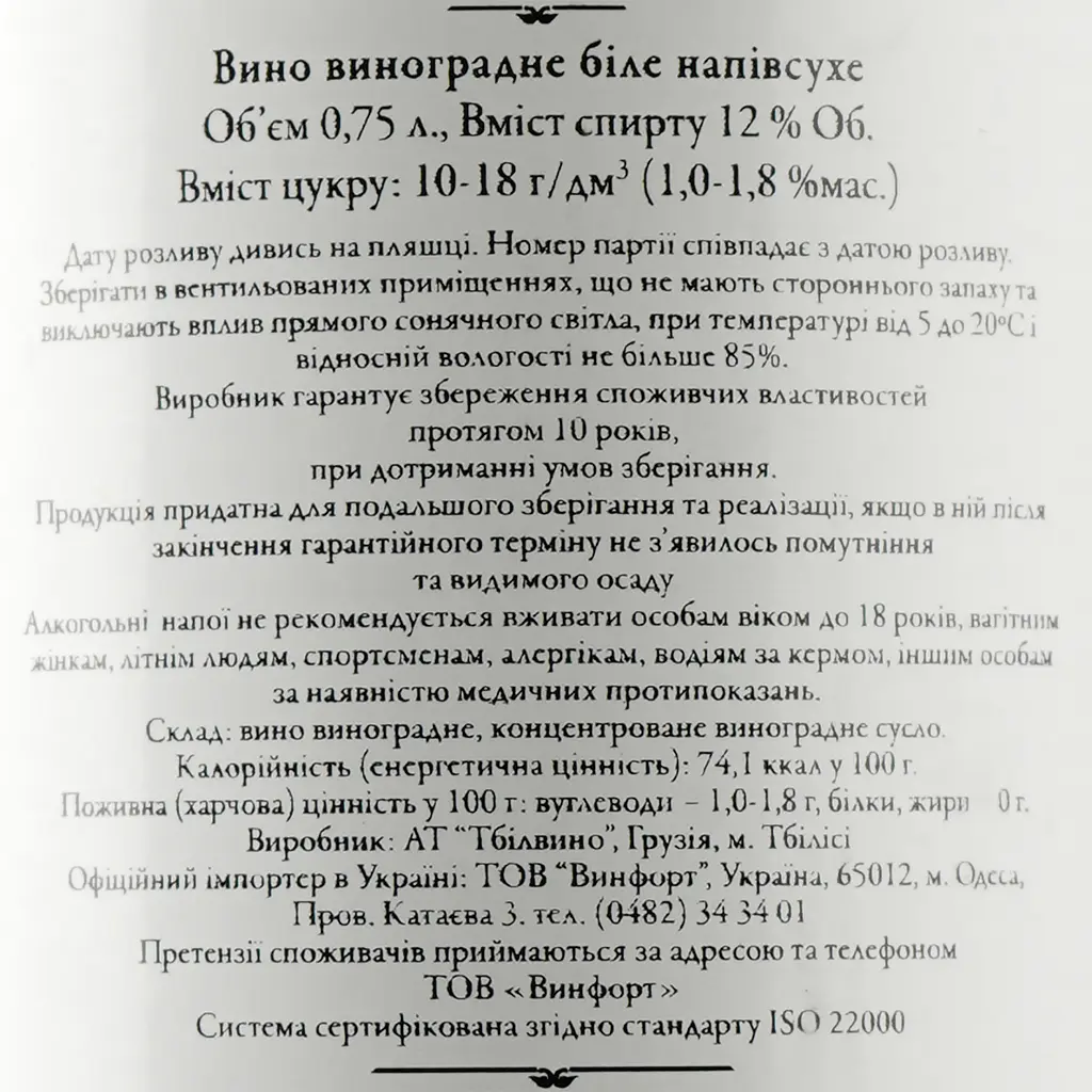 Вино Tbilvino Sachino белое сухое 0.75 л - фото 3