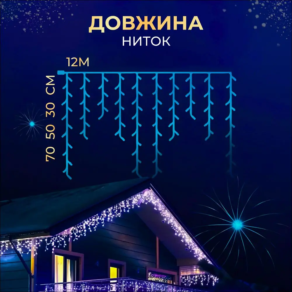 Гірлянда Бахрома вулична 200 LED 12 метрів від мережі чорна, синій - фото 10