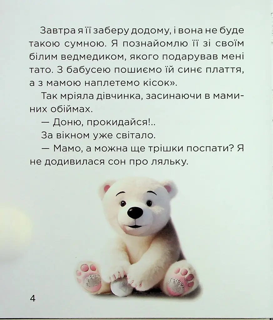 Дівчинка і чарівні речі - фото 5
