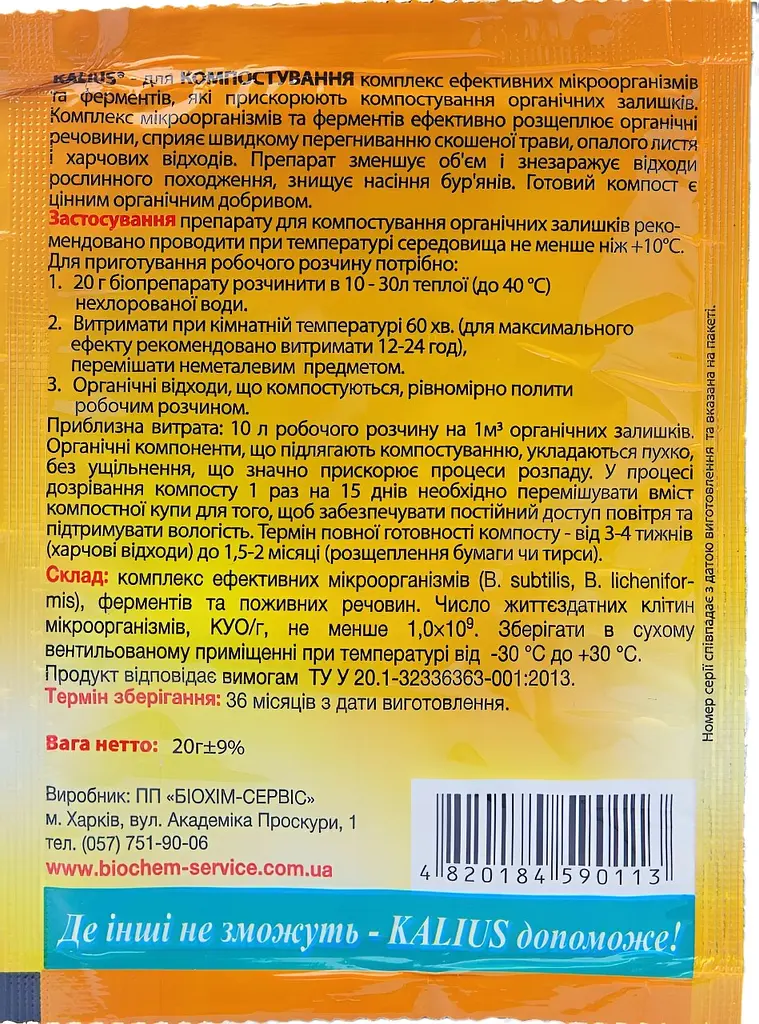 Біодеструктор Kalius для компосту 20 г - фото 2