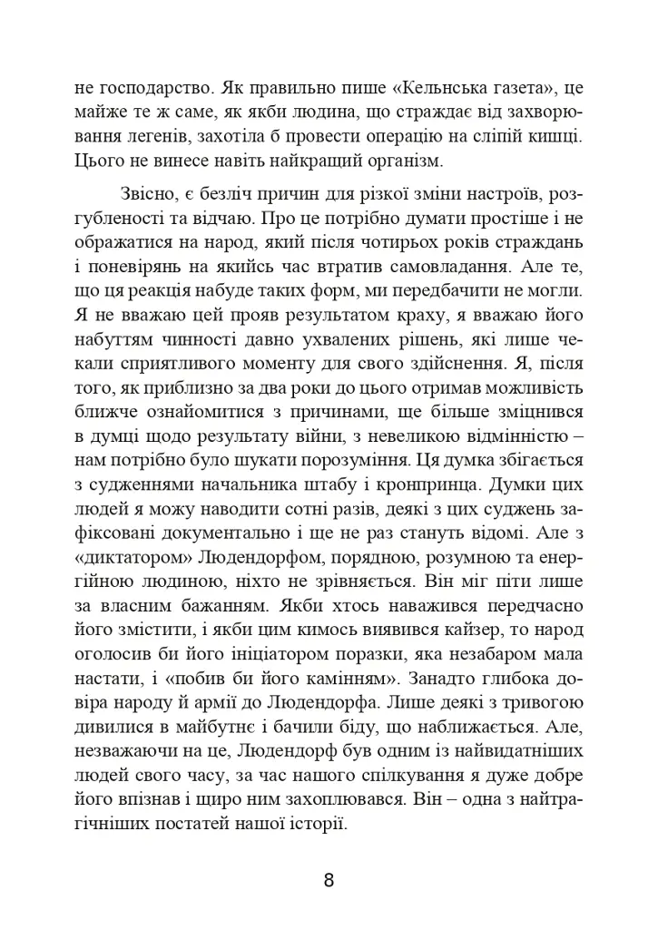 Протистояння фюреру. Трагедія керівника німецького генштабу - Ферстер Вольфганг - фото 9
