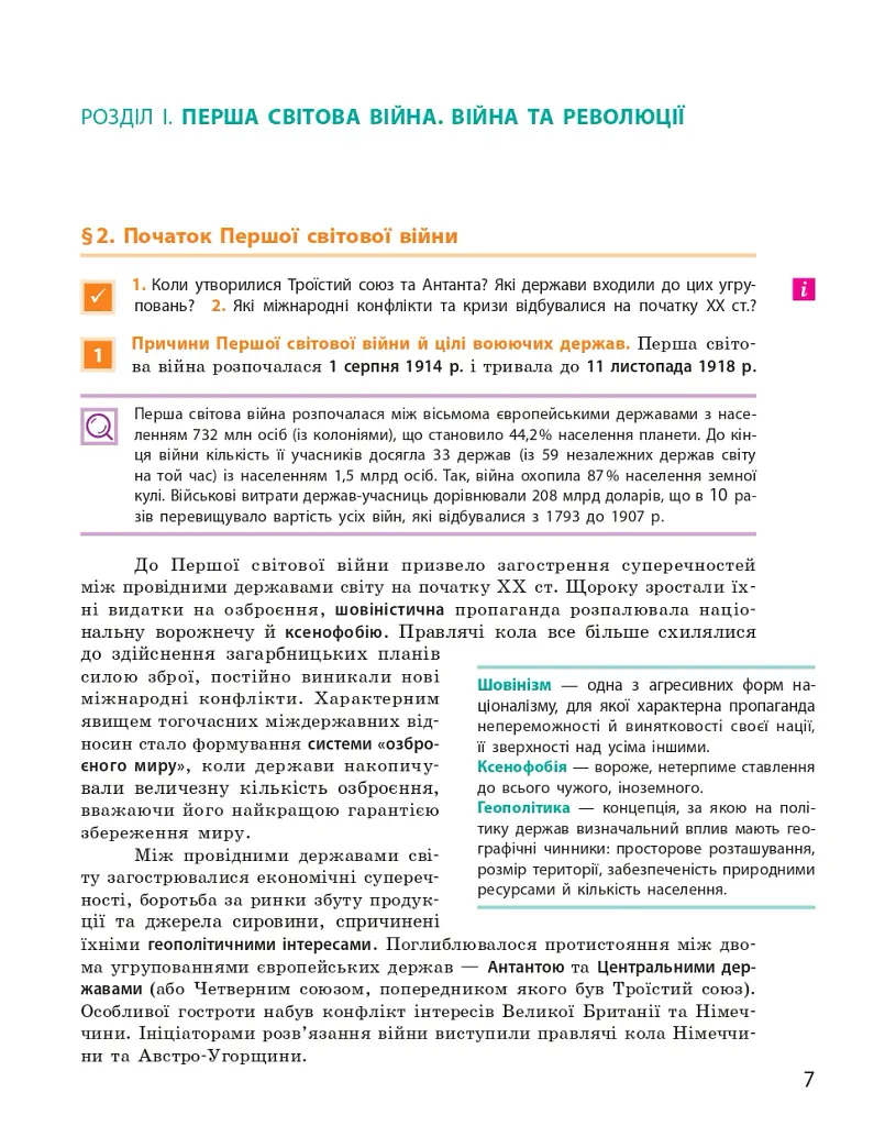 Всесвітня історя. Підручник. 10 клас - Олександр Гісем - фото 10