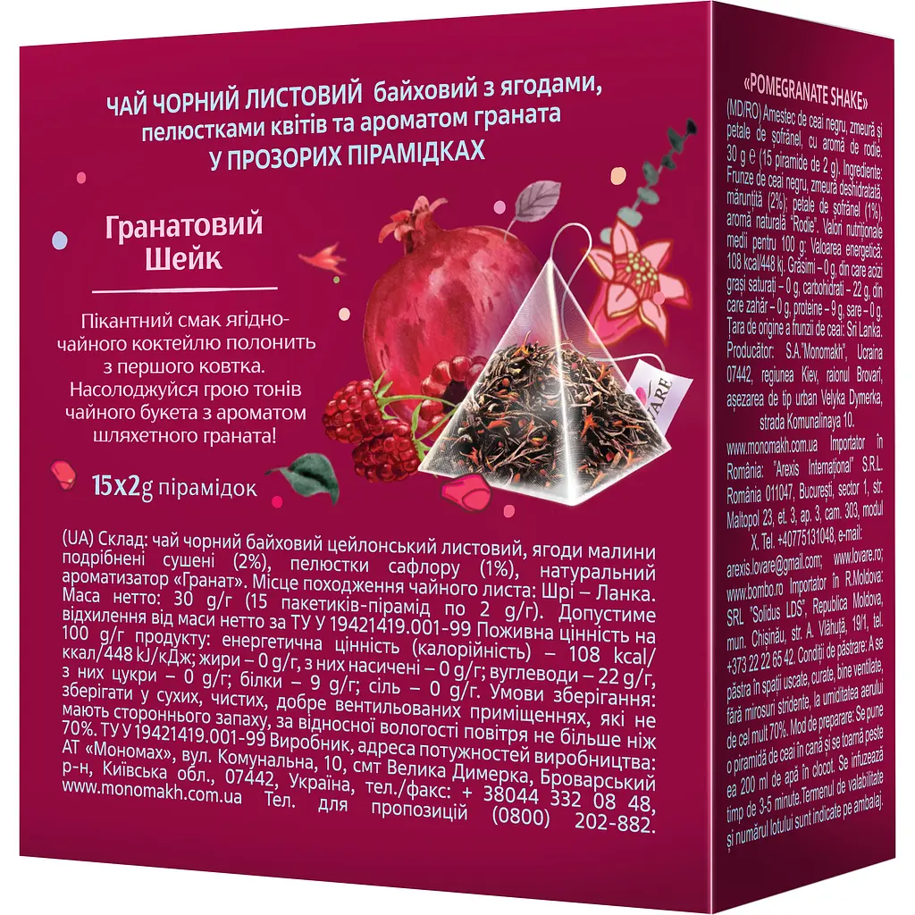 Чай чорний Lovare Pomegranate Shake 30 г (15 шт. х 2 г) - фото 2