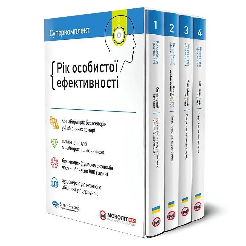 Комплект Рік особистої ефективності + Аудіокнижка