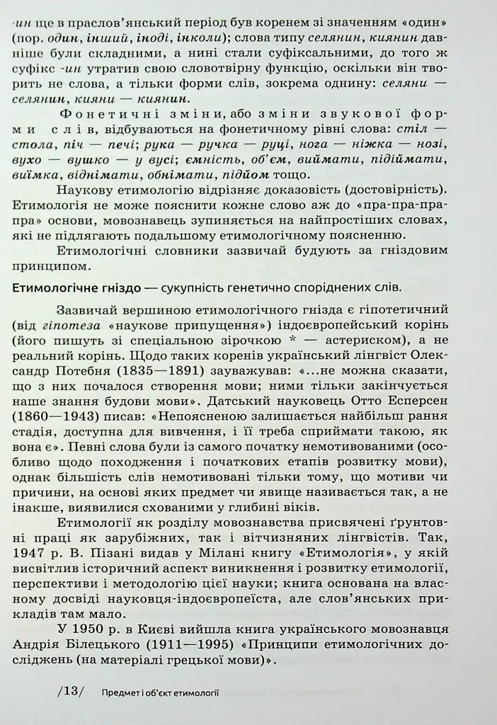 Українська етимологія - фото 13