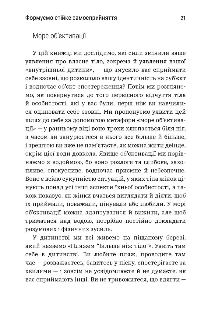 Більше ніж тіло. Ваше тіло — знаряддя, а не прикраса. Paperback - фото 3