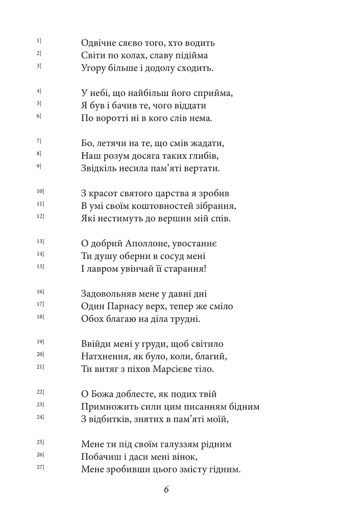 Божественна комедія. Рай/ La Divina Commedia. Paradiso - фото 4